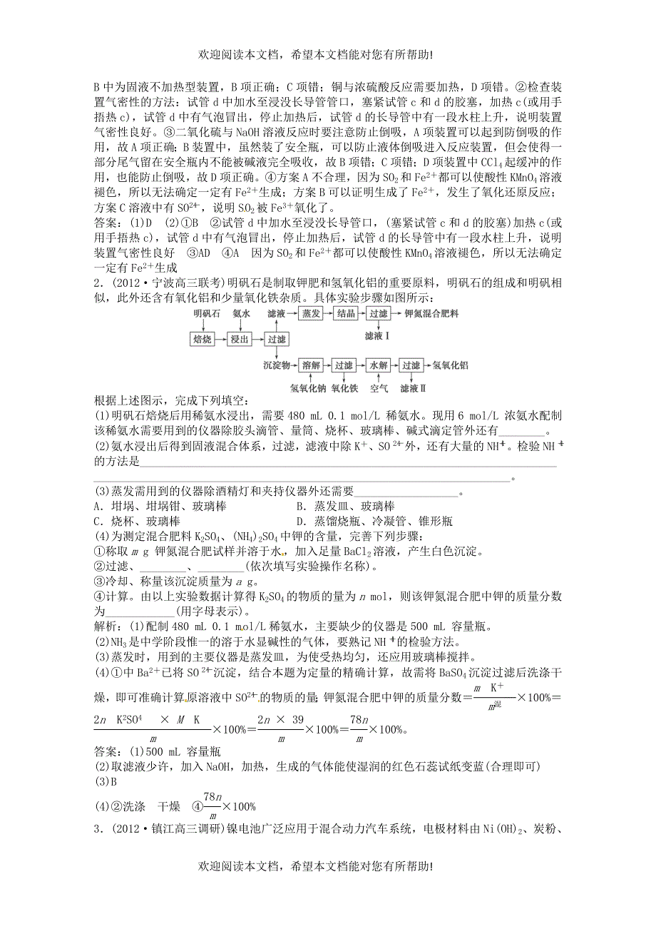 （浙江专用）2013届高考化学总复习 重点专题集结（3）专练_第2页