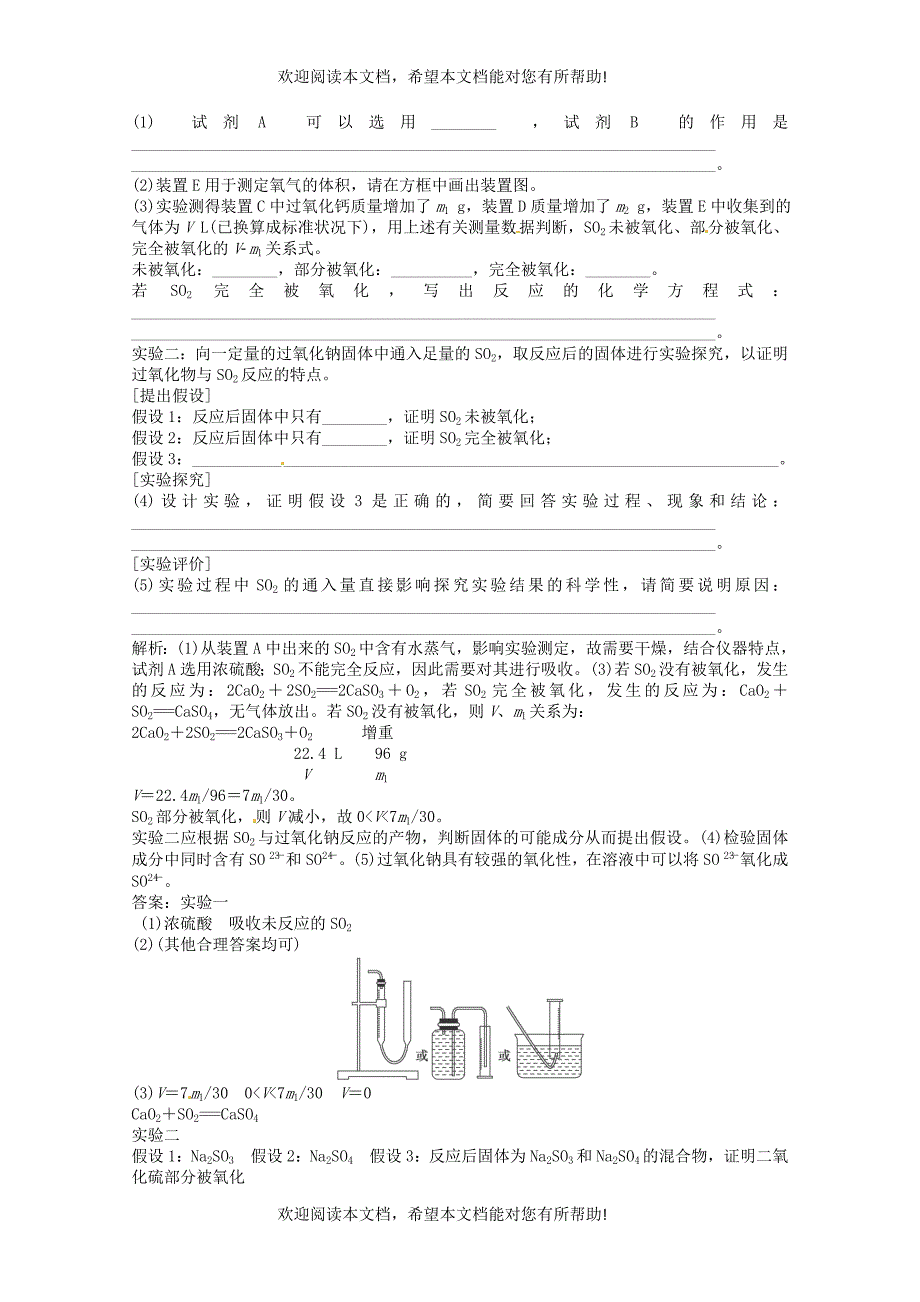 （浙江专用）2013届高考化学总复习 重点专题集结（3）专练_第4页