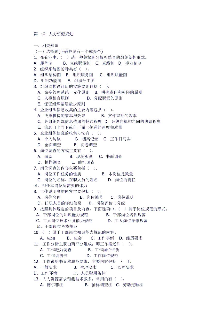 人力资源试题_第1页