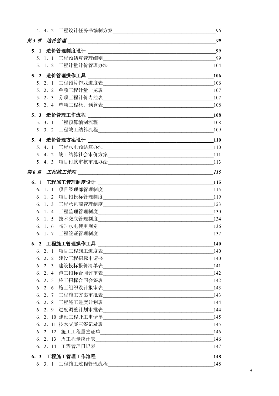 房地产企业《房地产企业管理全书》房地产经理必备书_第4页