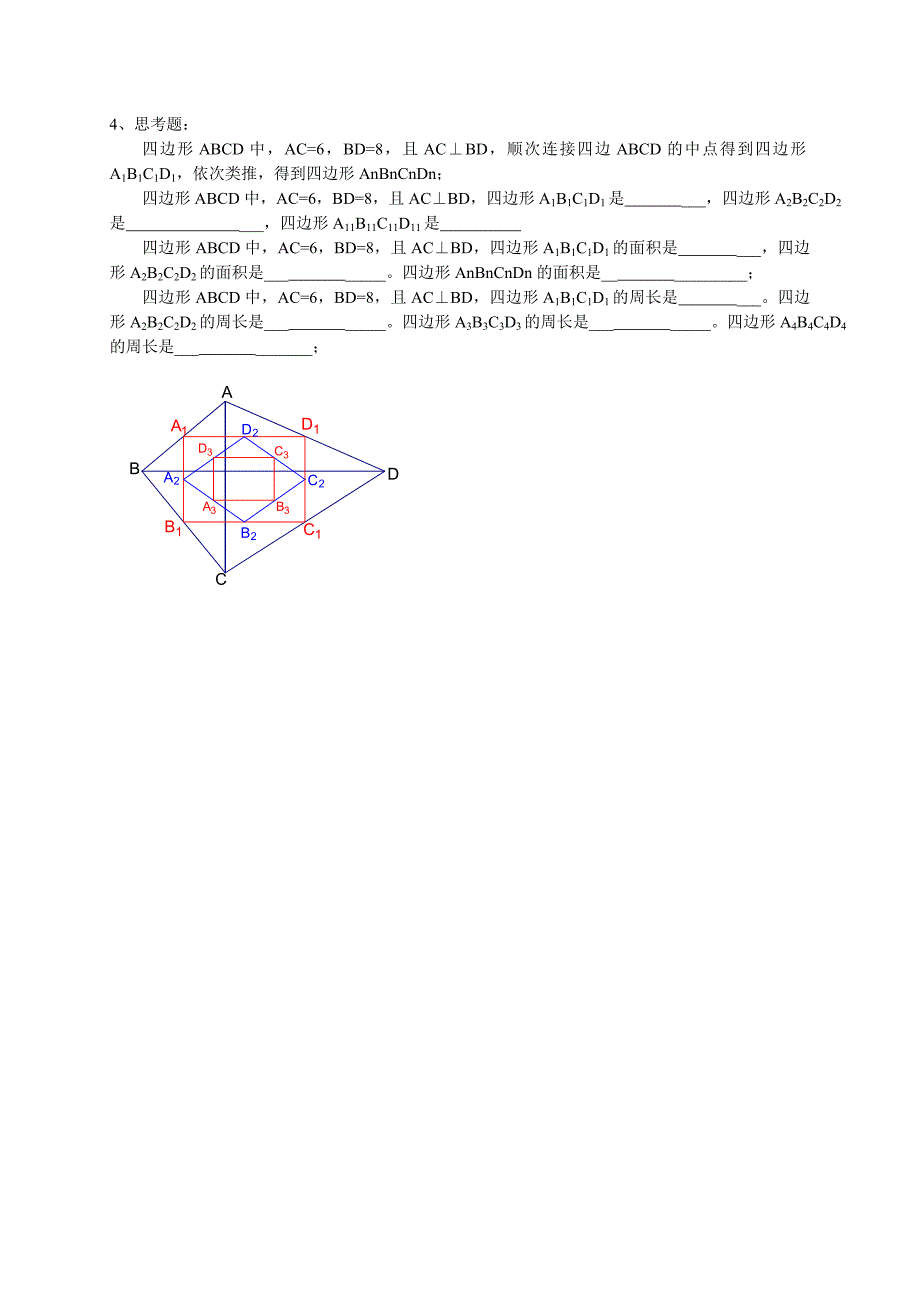 中点四边形_第4页