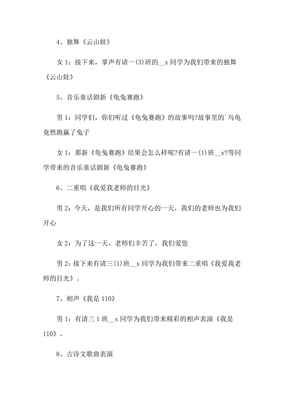 2023年幼儿园庆六一主持词锦集8篇_第3页