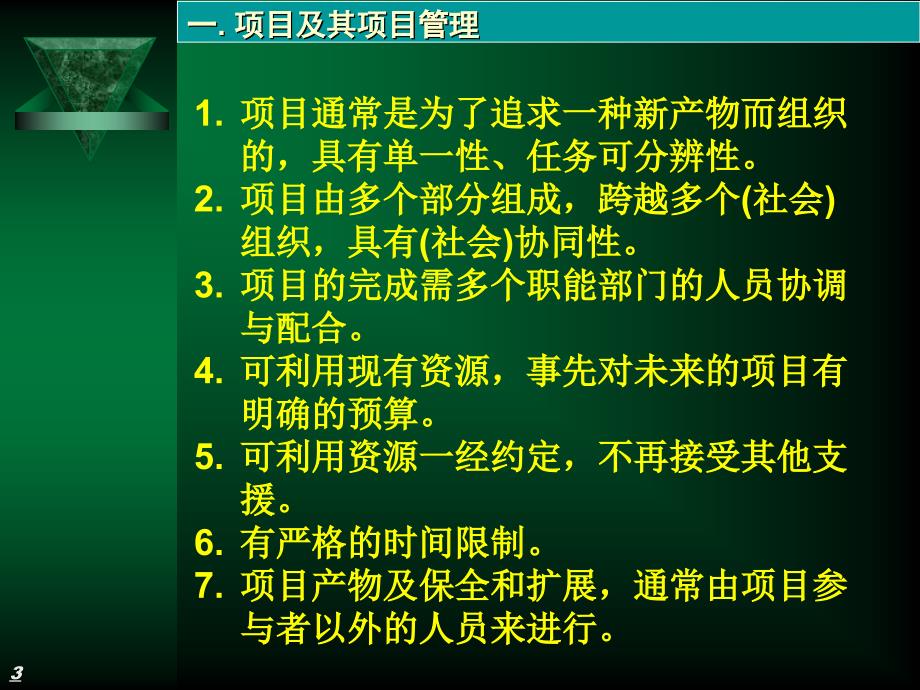 生产管理生产作业计划与控制_第3页