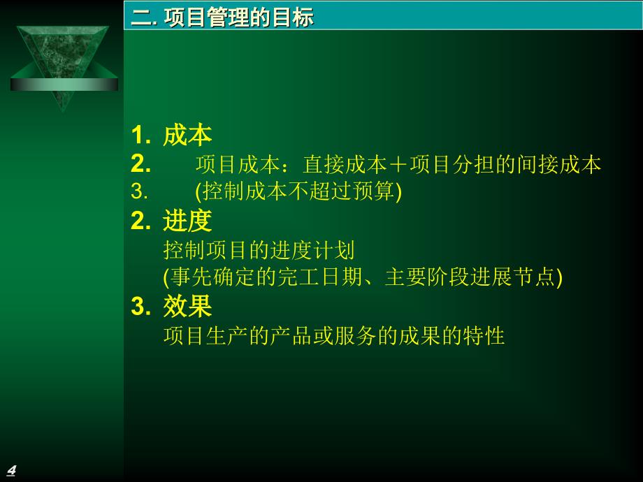 生产管理生产作业计划与控制_第4页