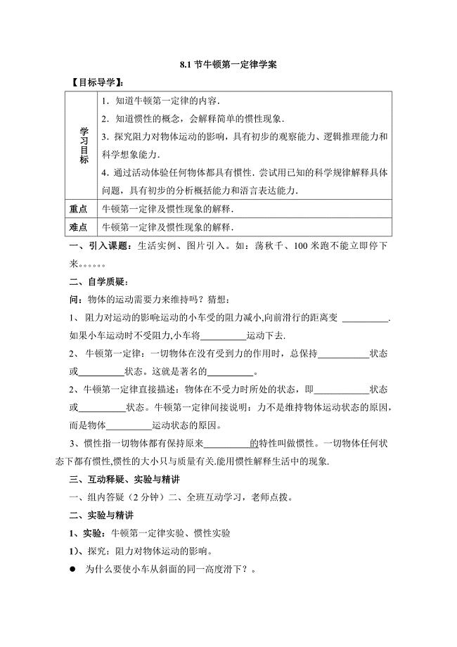 《牛顿第一定律》学案.docx