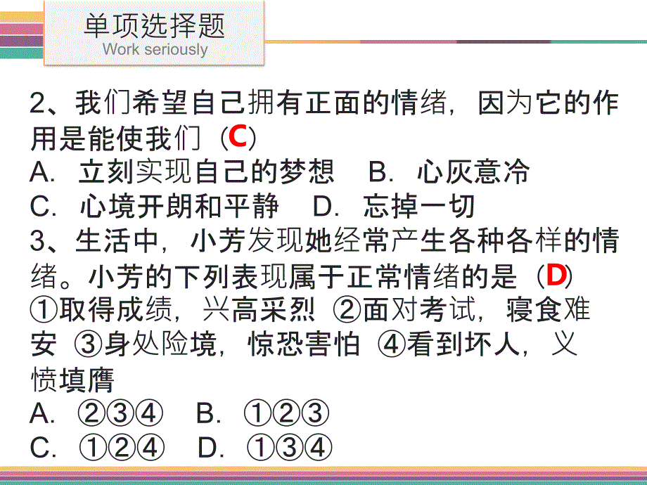 人教版道德与法治七年级下册第二单元测试课件PPT_第5页