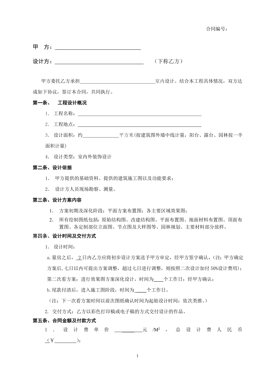 装饰设计合同.doc_第2页