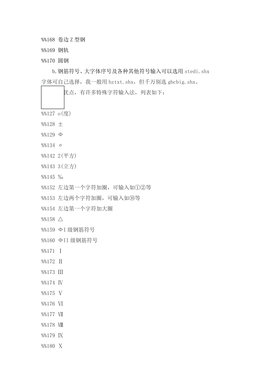 CAD文字、字符输入_第3页