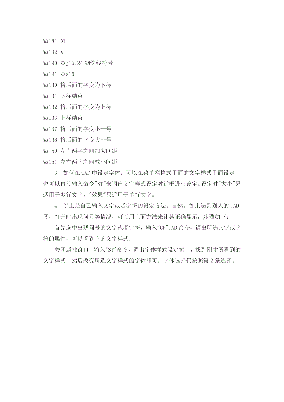 CAD文字、字符输入_第4页