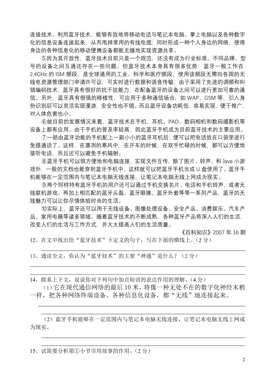 2008年度初二语文(上)期末质量测试练习卷2.doc_第2页