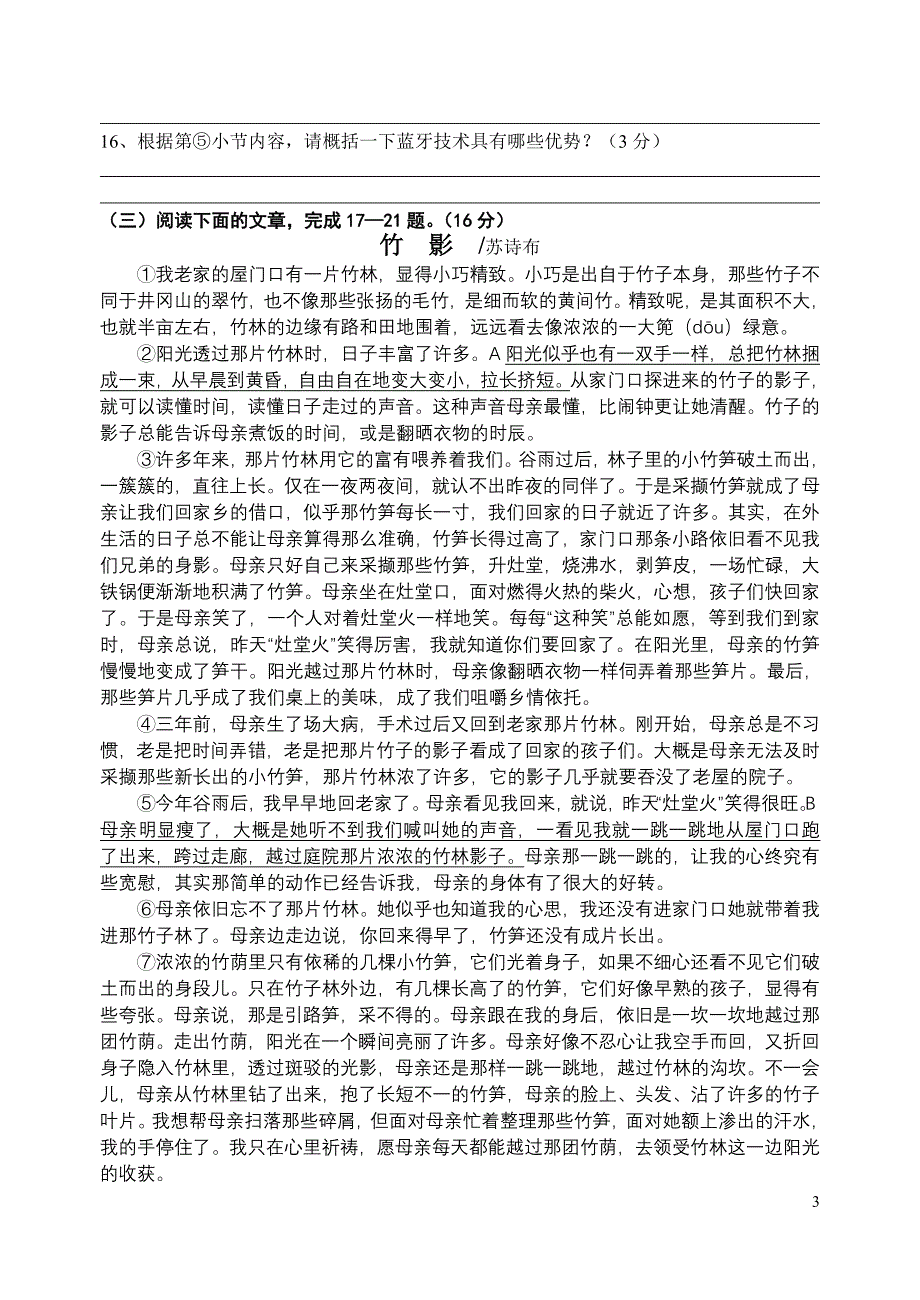 2008年度初二语文(上)期末质量测试练习卷2.doc_第3页