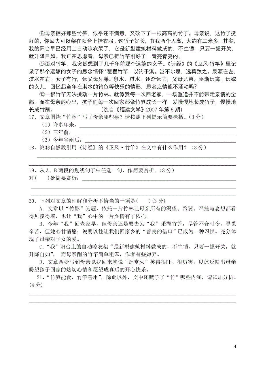 2008年度初二语文(上)期末质量测试练习卷2.doc_第4页