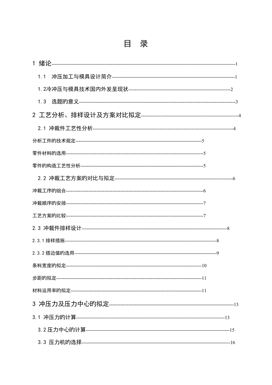 侧弯支座冲压模具及标准工艺设计_第2页