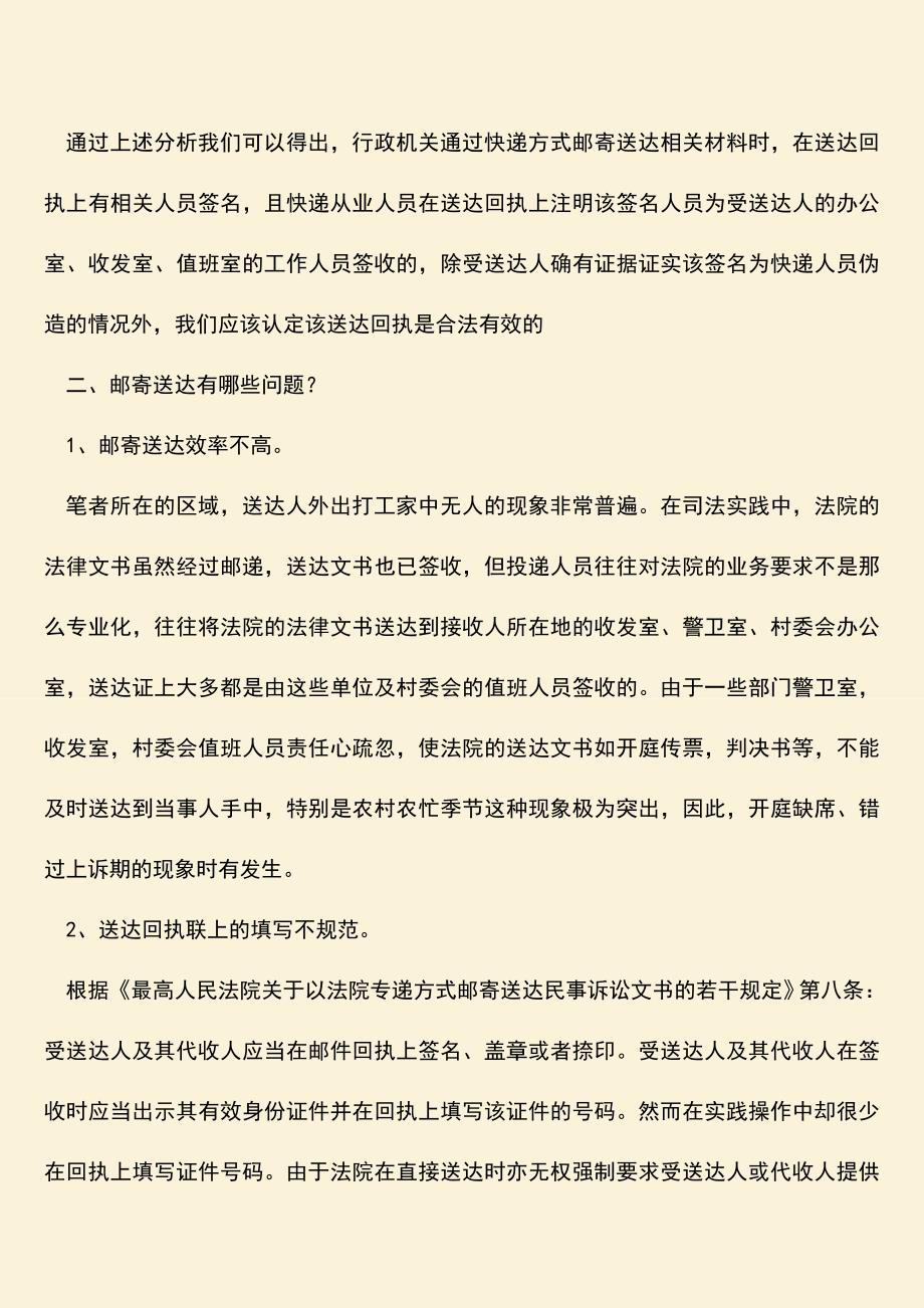 推荐下载：送达回执邮寄可以吗？.doc_第2页