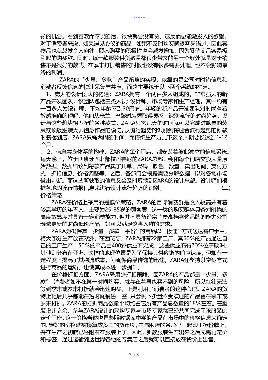 ZARA品牌策略分析_第3页