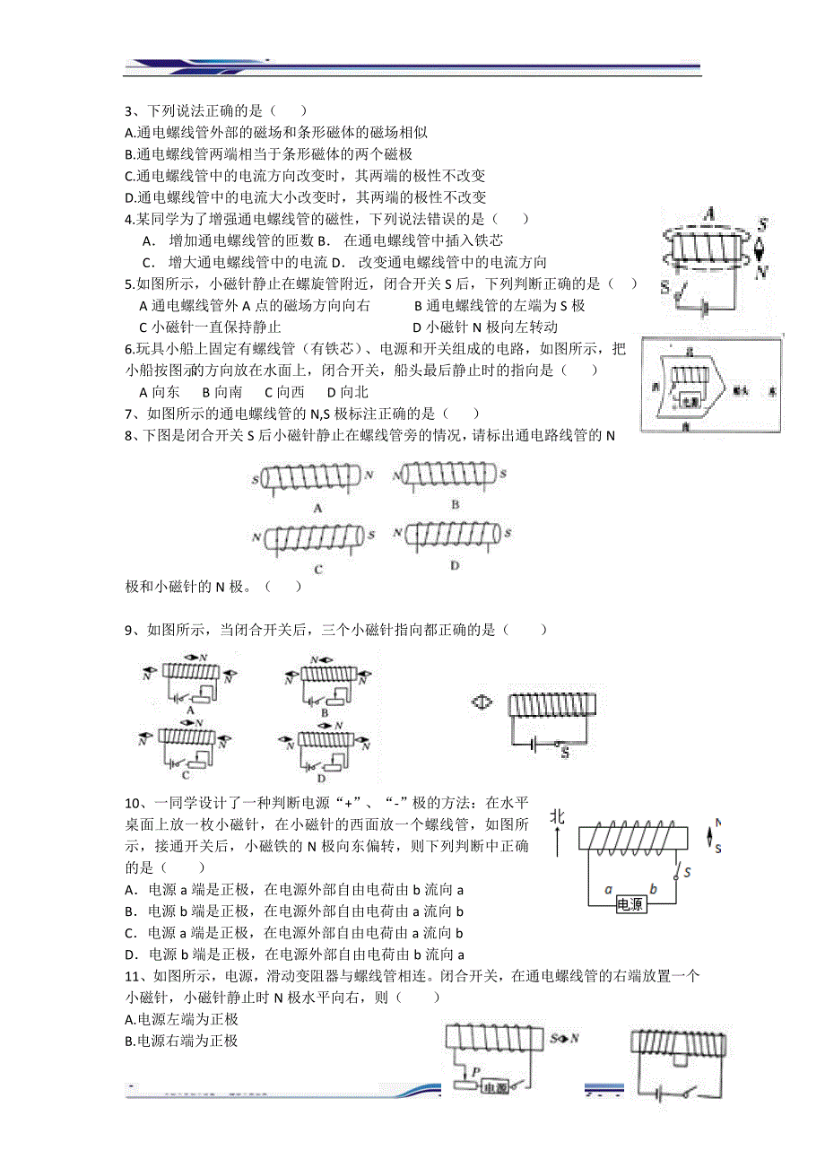 电生磁带知识点初三物理_第2页