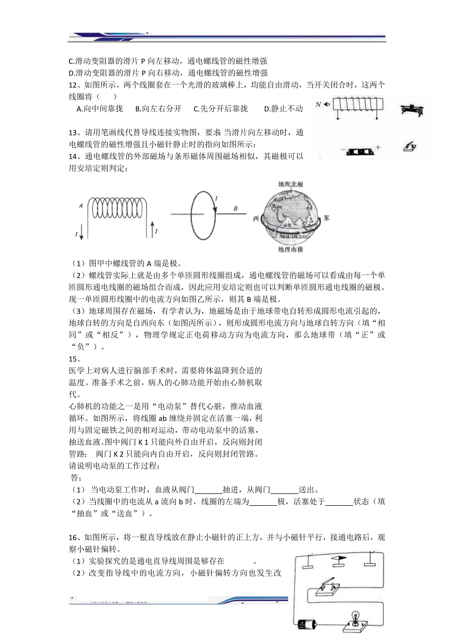 电生磁带知识点初三物理_第3页