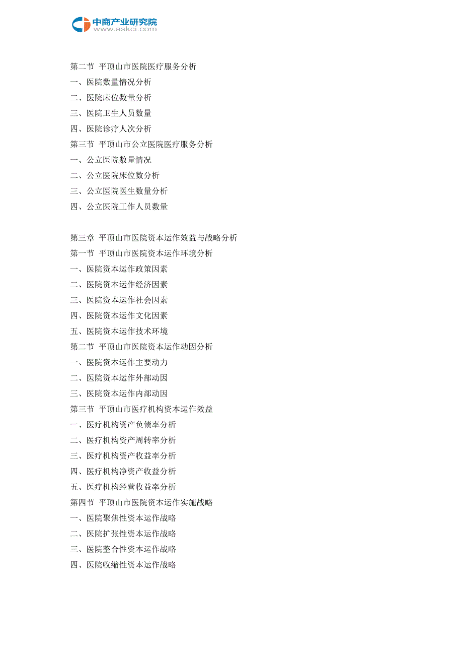 平顶山市医疗服务行业研究报告.doc_第4页