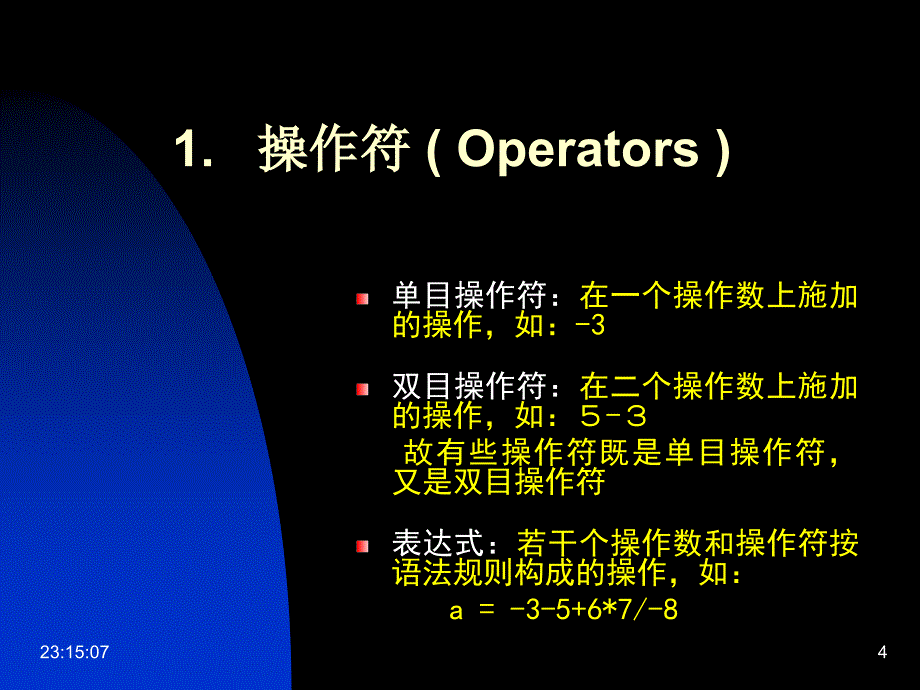 C++程序设计教程 第四章 计算表达_第4页