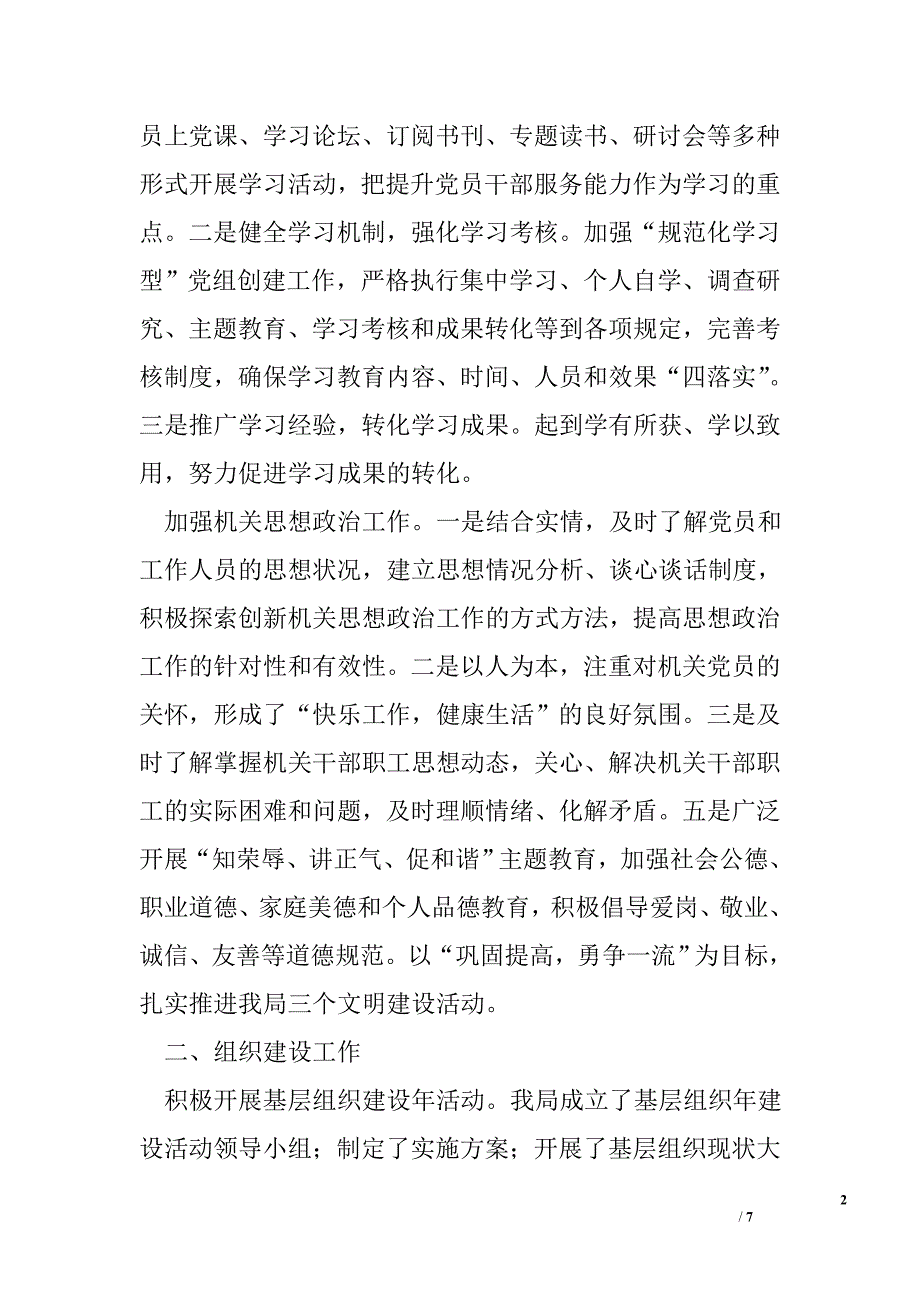 2012年扶贫移民局党建工作总结.doc_第2页