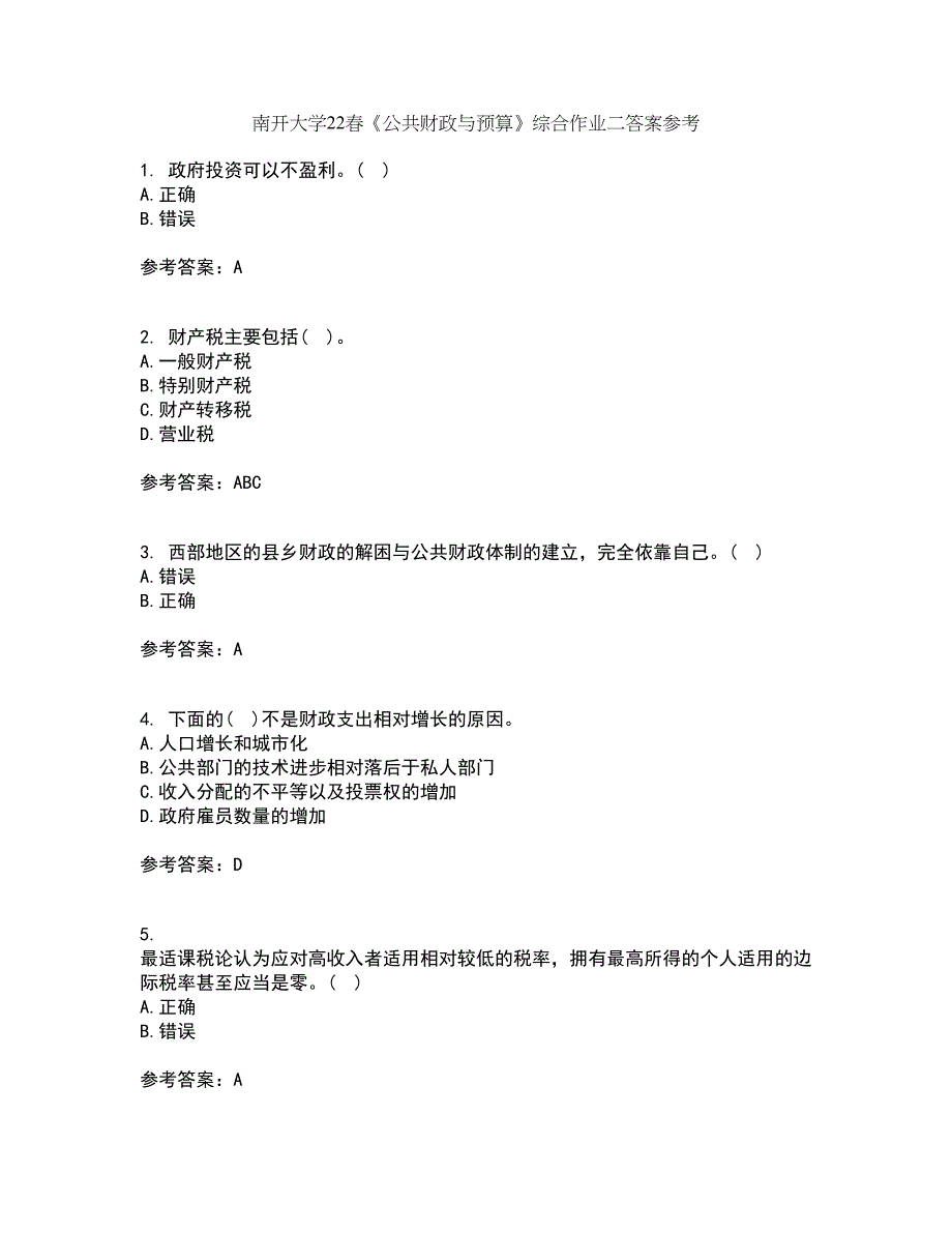 南开大学22春《公共财政与预算》综合作业二答案参考69_第1页