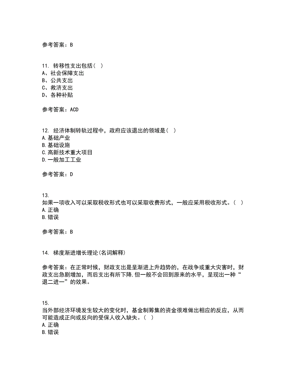 南开大学22春《公共财政与预算》综合作业二答案参考69_第3页