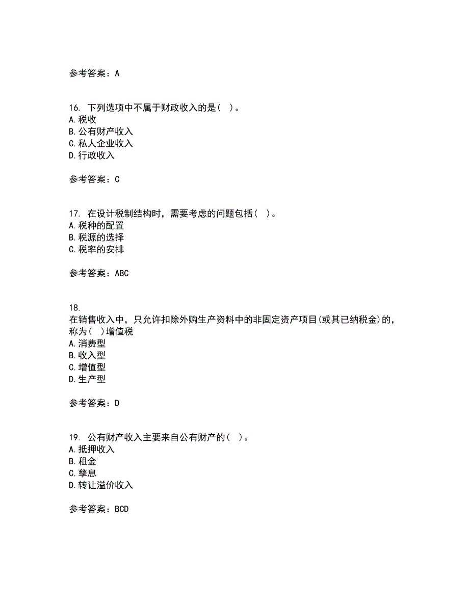 南开大学22春《公共财政与预算》综合作业二答案参考69_第4页