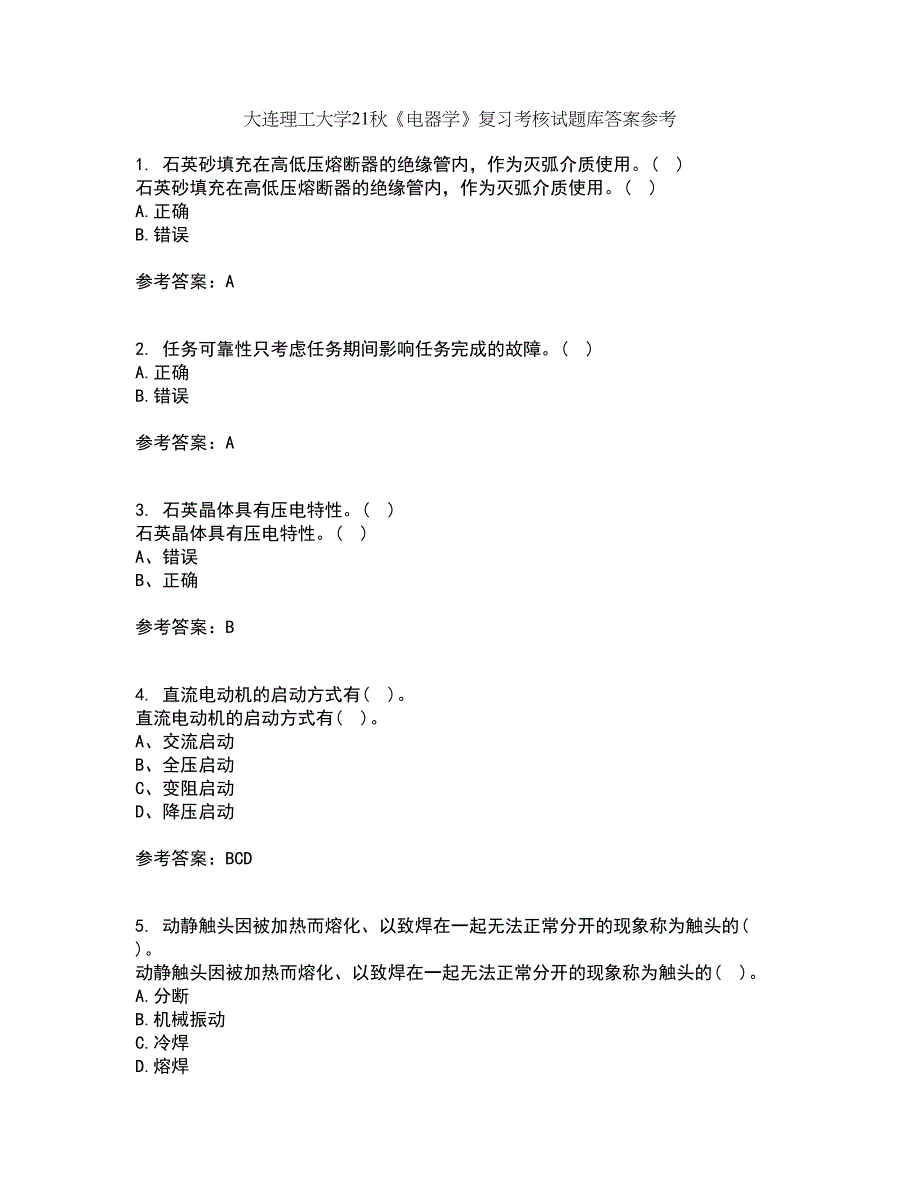 大连理工大学21秋《电器学》复习考核试题库答案参考套卷64_第1页