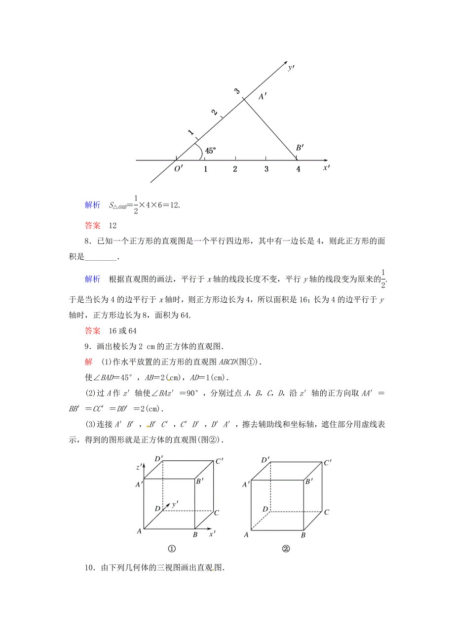 【最新教材】高中数学 1.2.3空间几何体的直视图双基限时练 新人教A版必修2_第3页