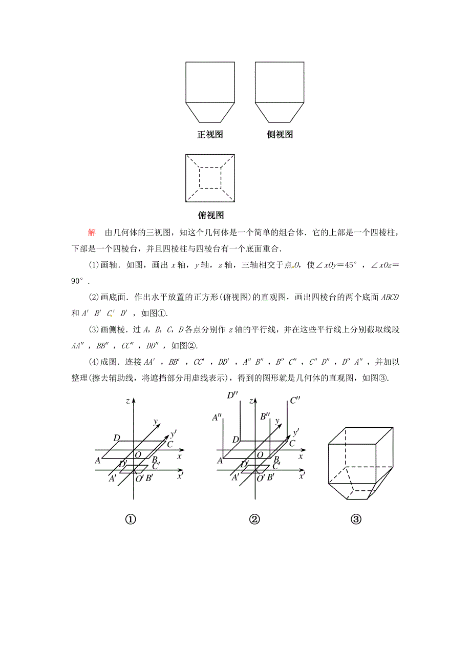【最新教材】高中数学 1.2.3空间几何体的直视图双基限时练 新人教A版必修2_第4页