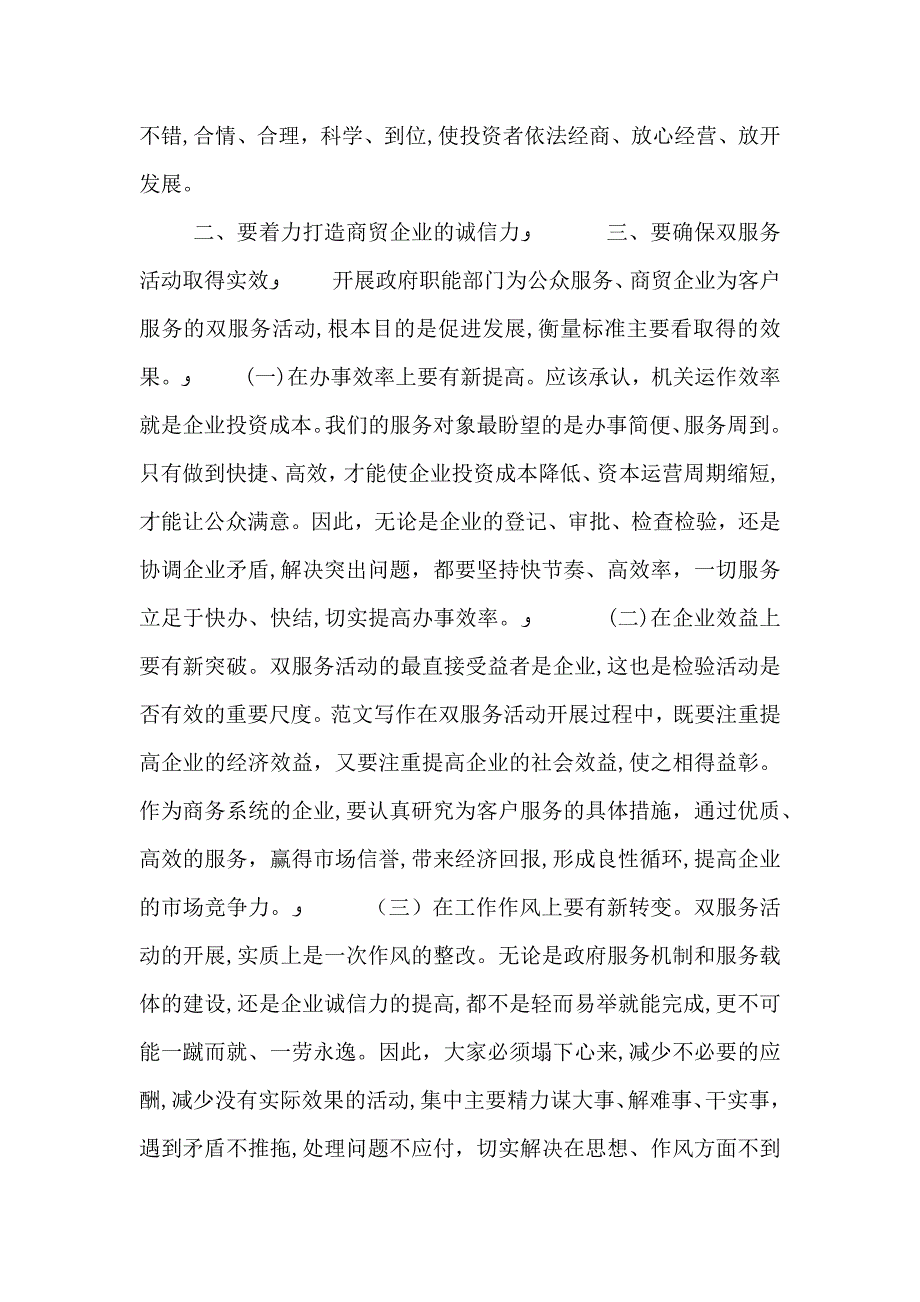 商务活动领导讲话个人演讲稿_第3页