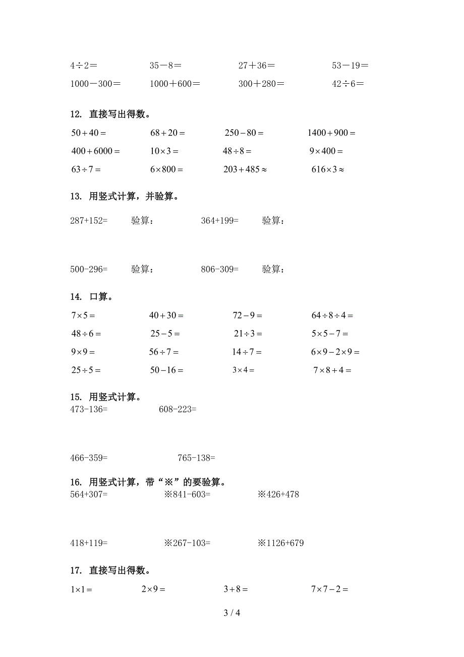 浙教版二年级数学下学期计算题年级联考习题_第3页