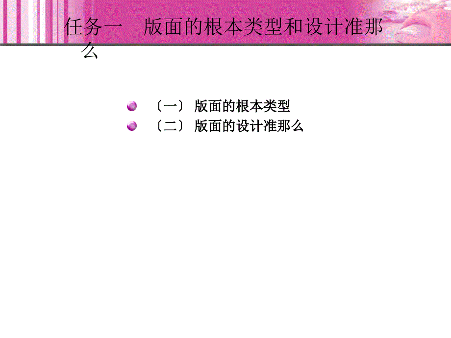 网页制作教程网页版面设计与制作_第4页