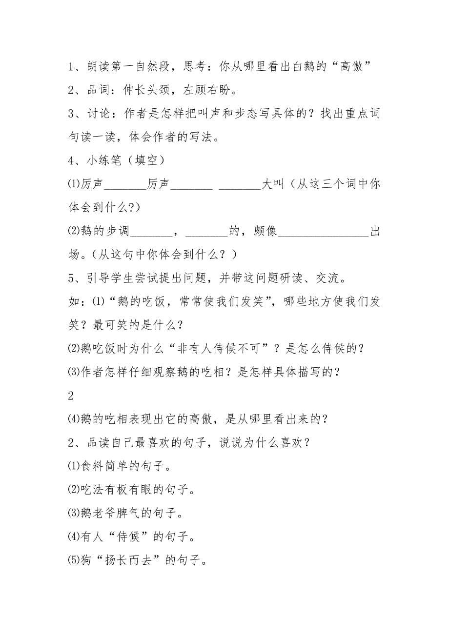 《白鹅》导学案_第5页