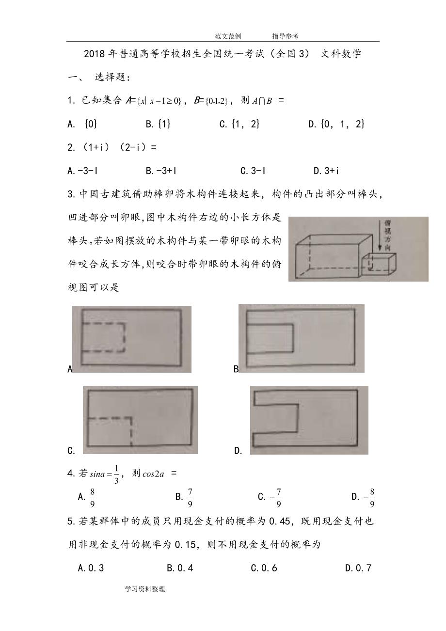 贵州文科高考数学真题全国卷3_第1页