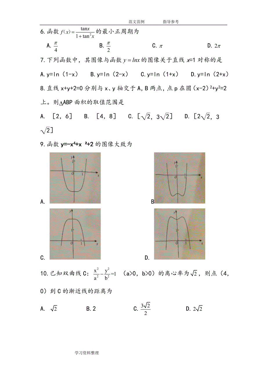 贵州文科高考数学真题全国卷3_第2页