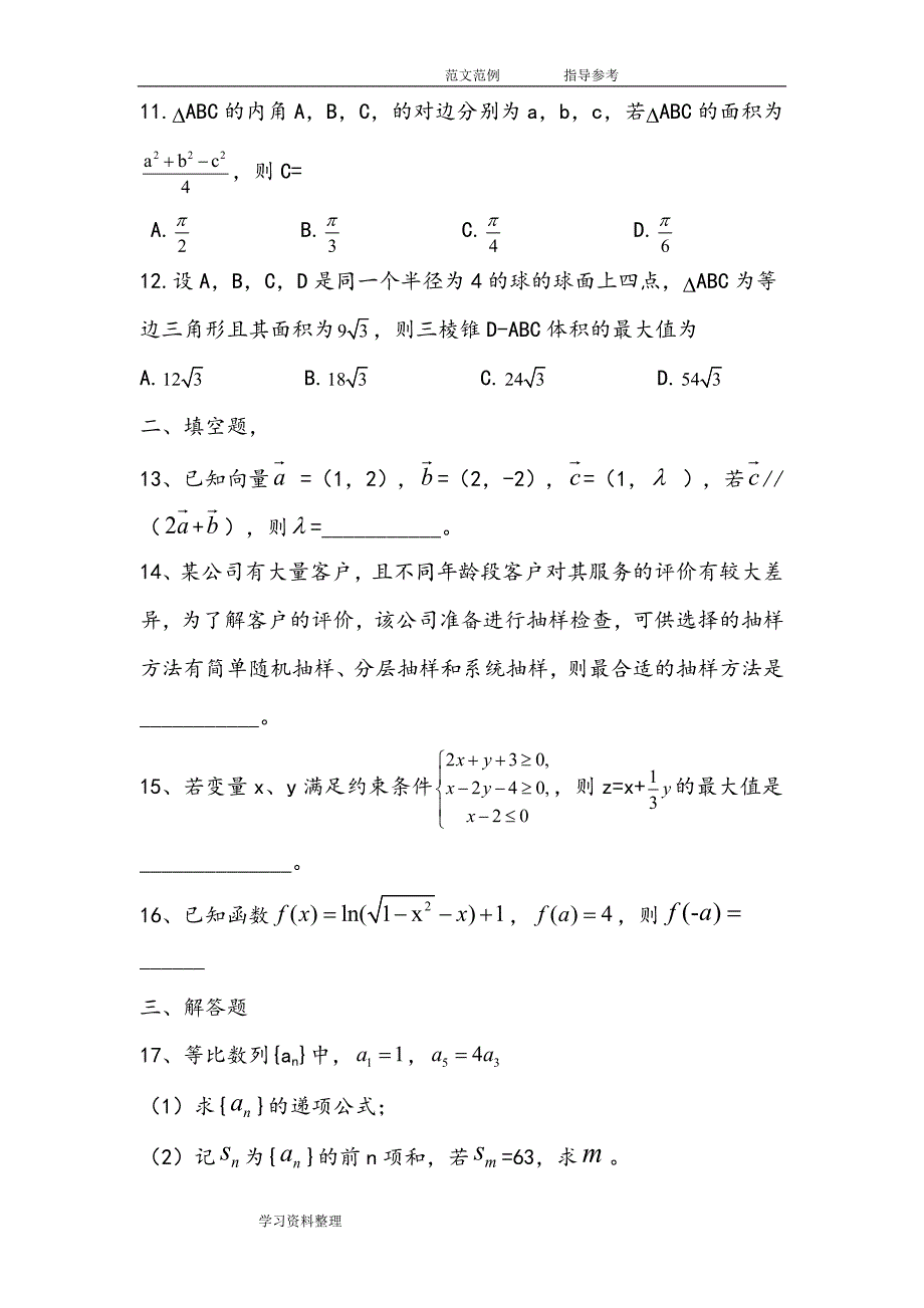 贵州文科高考数学真题全国卷3_第3页