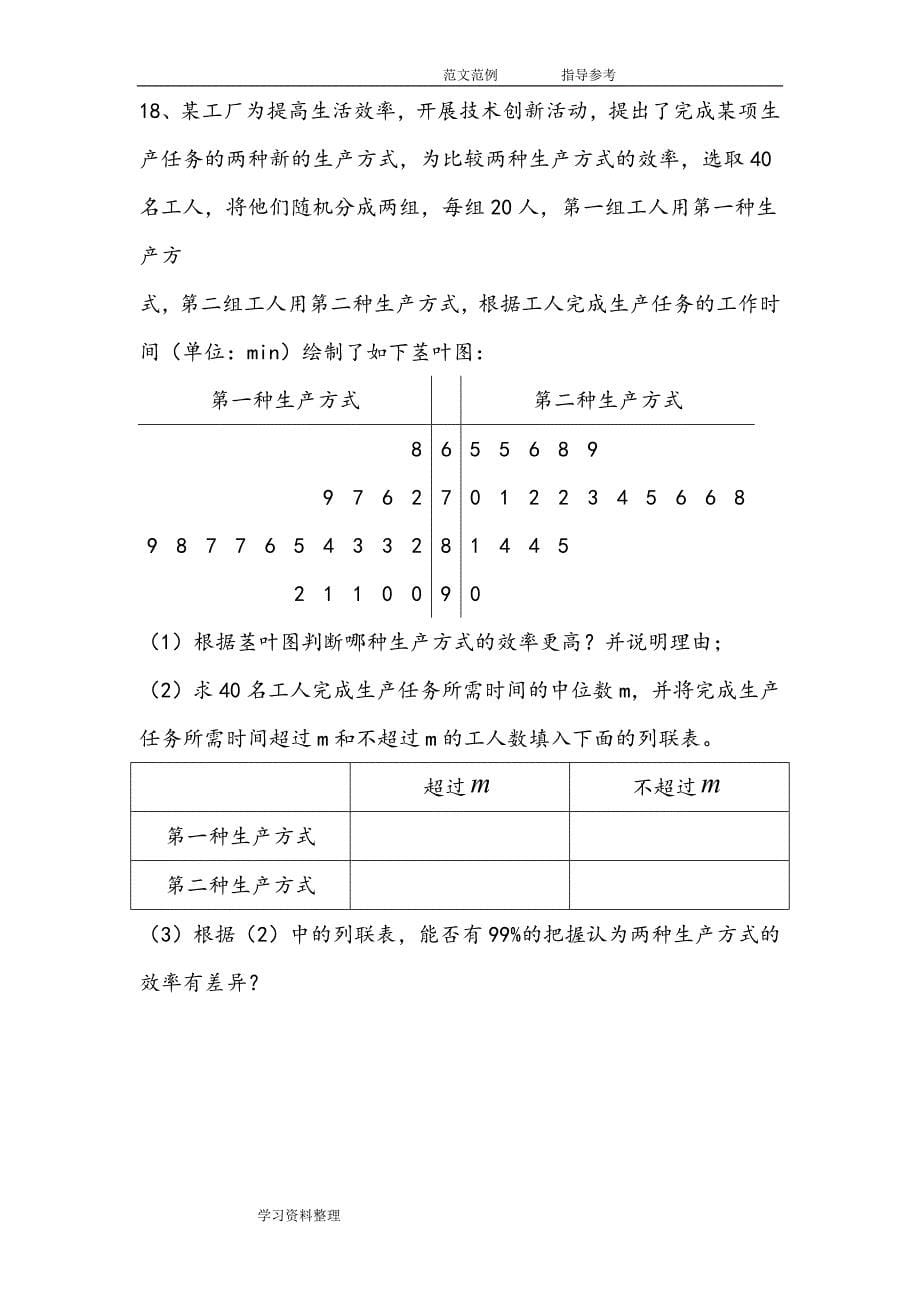 贵州文科高考数学真题全国卷3_第5页