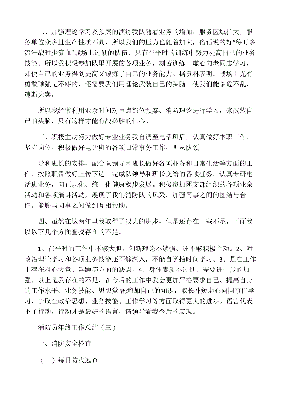 2019-2020年消防员个人年终工作总结三篇_第3页