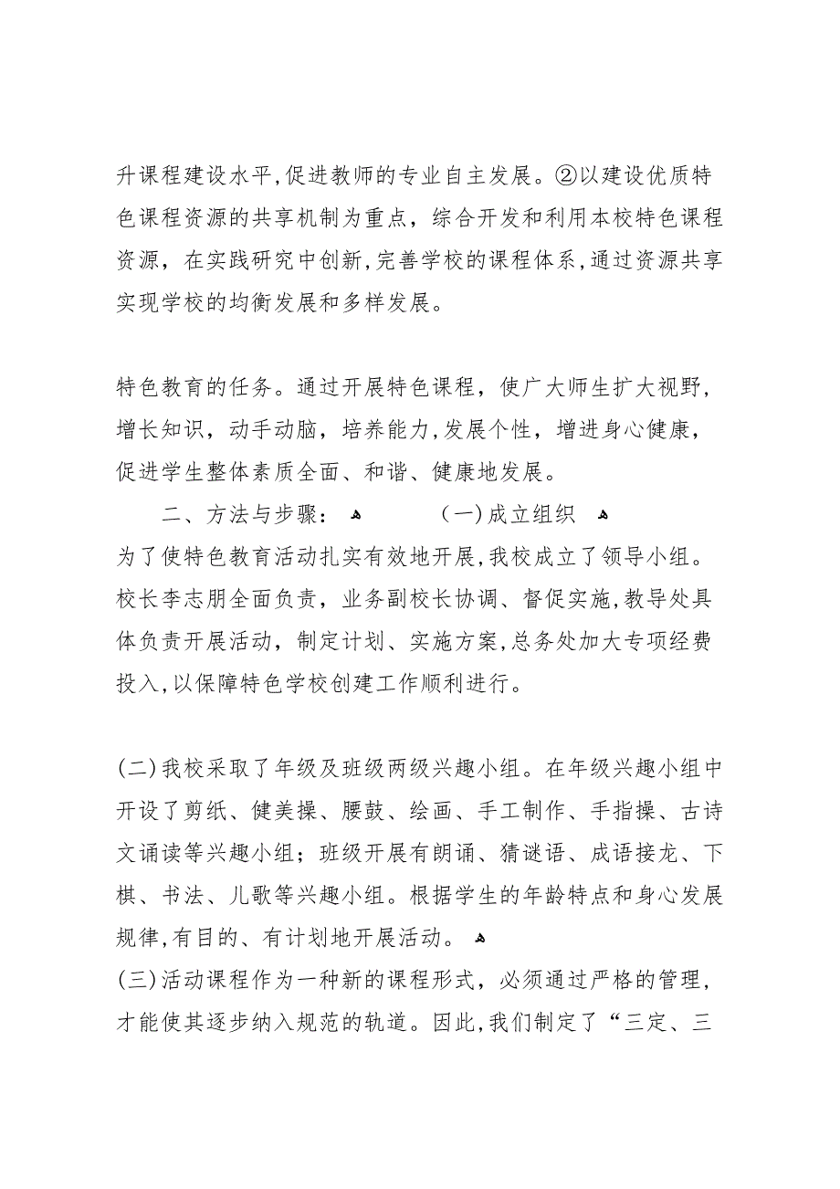 学校星级评估工作材料_第2页