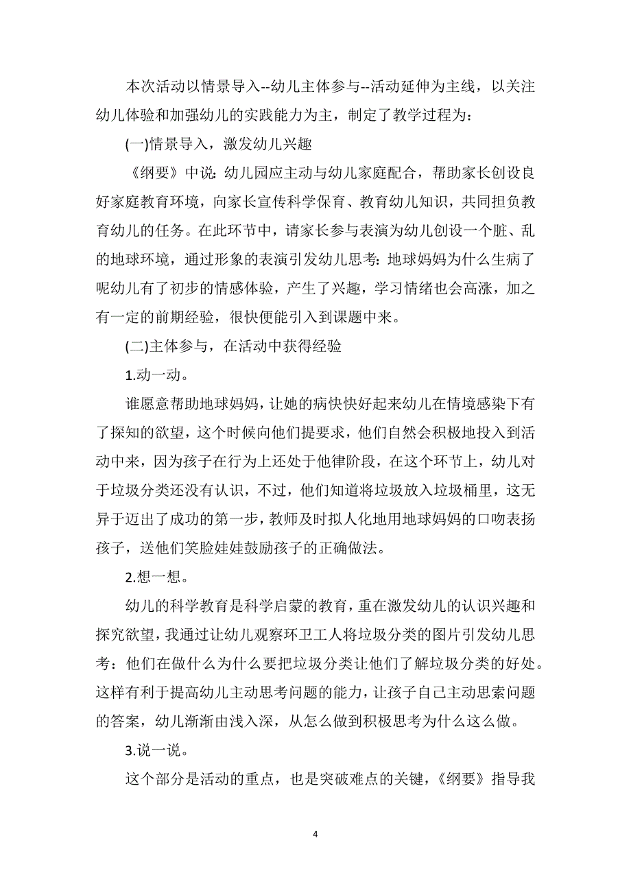 幼儿园大班主题说课稿：大家来环保_第4页