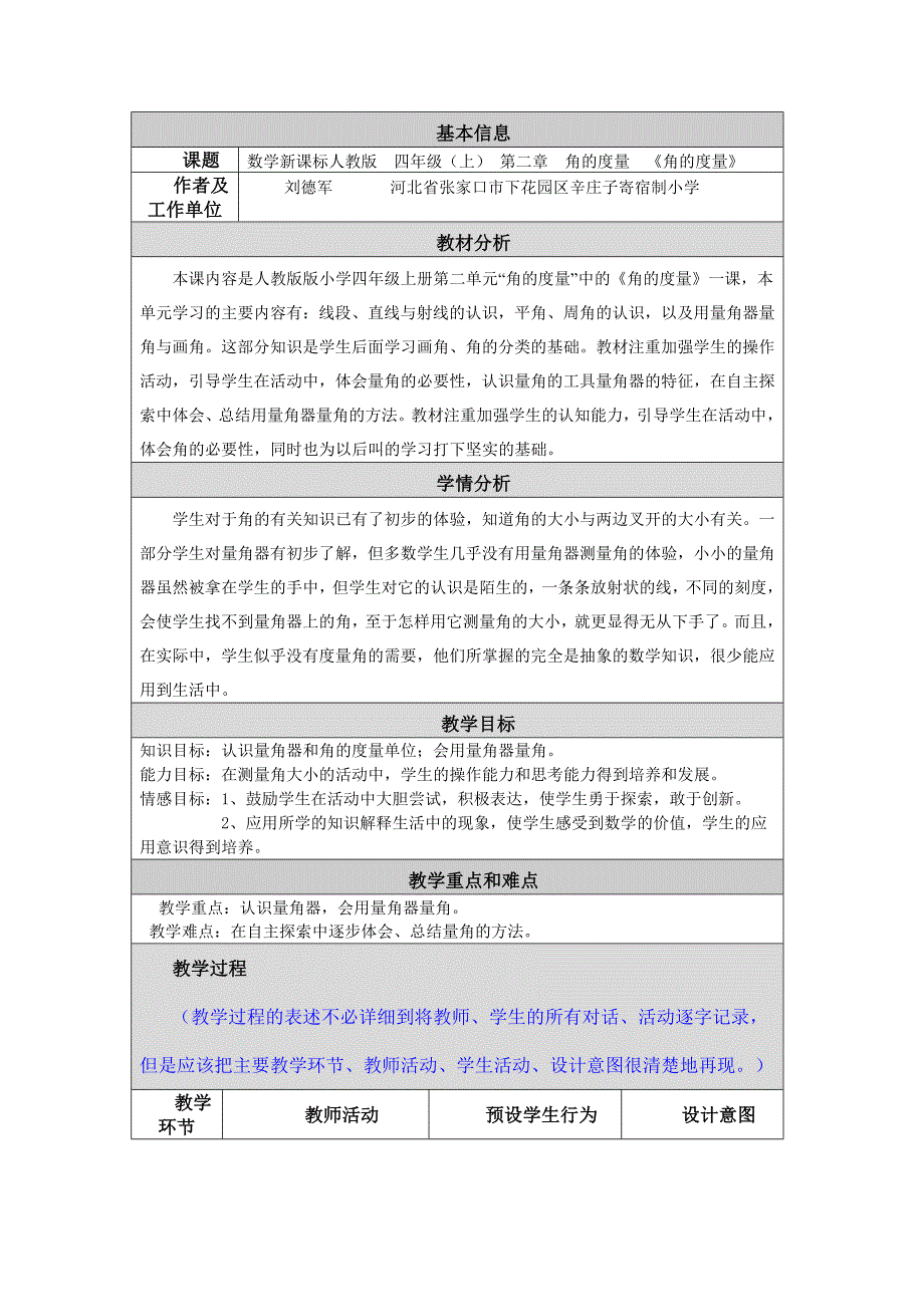 角的度量教学案例_第1页