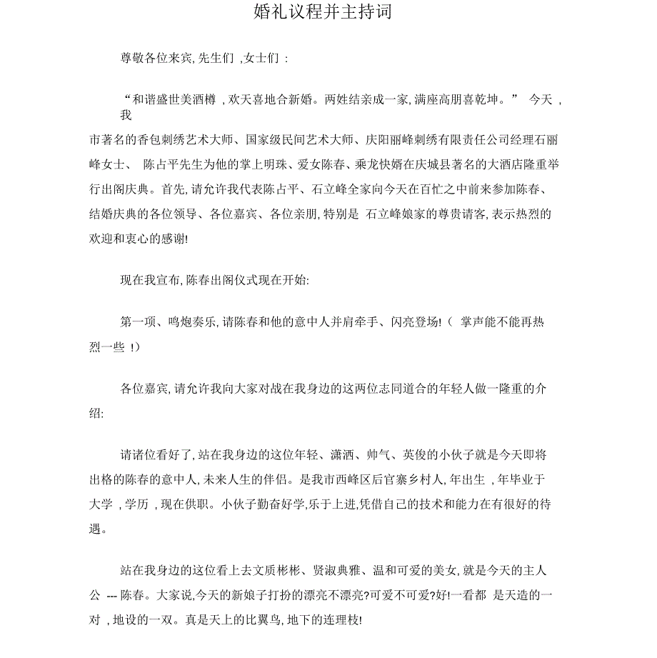 婚礼议程并主持词_第1页