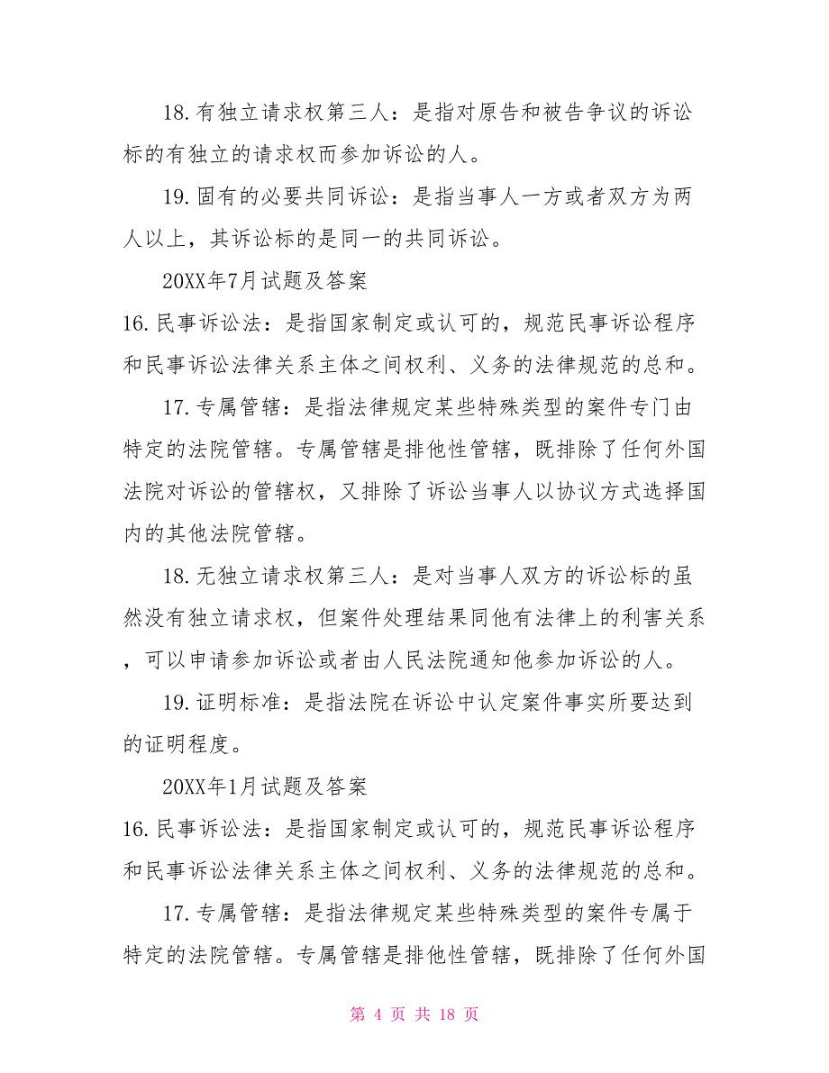 「最新」国开电大专科《民事诉讼法学》十年期末考试名词解释题库（分学期版）_第4页