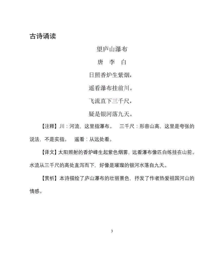 新叶飘香国学读本二年级上卷_第3页