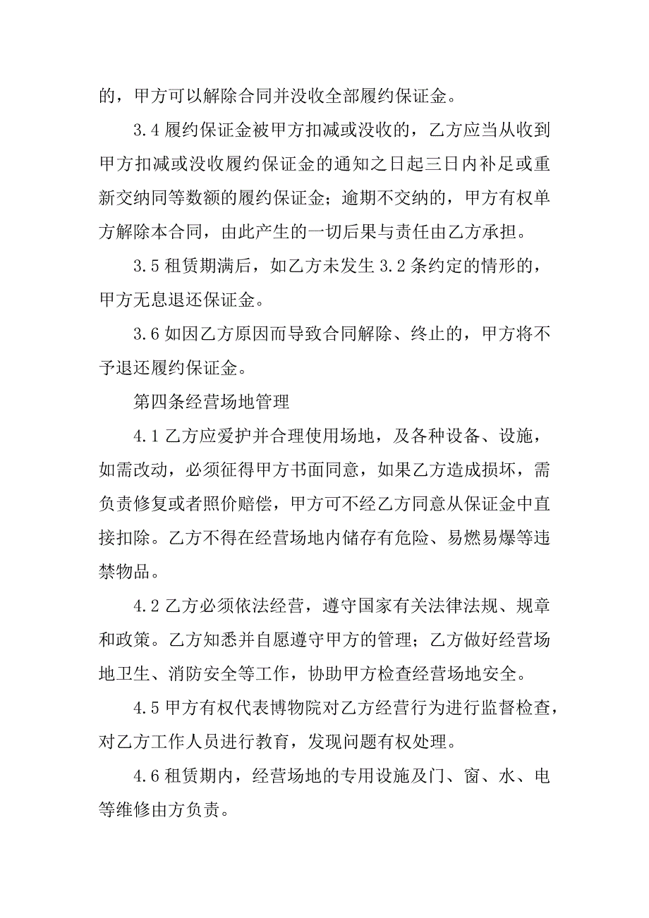 2023年生产经营场地租赁合同,菁选3篇（完整）_第3页