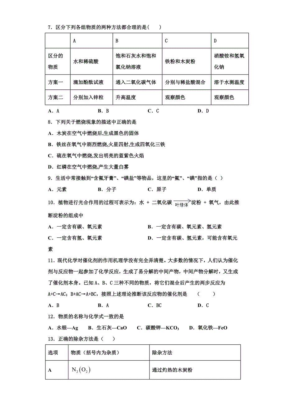 江苏省盐城市盐城中学2023学年化学九年级第一学期期中质量跟踪监视模拟试题含解析.doc_第2页