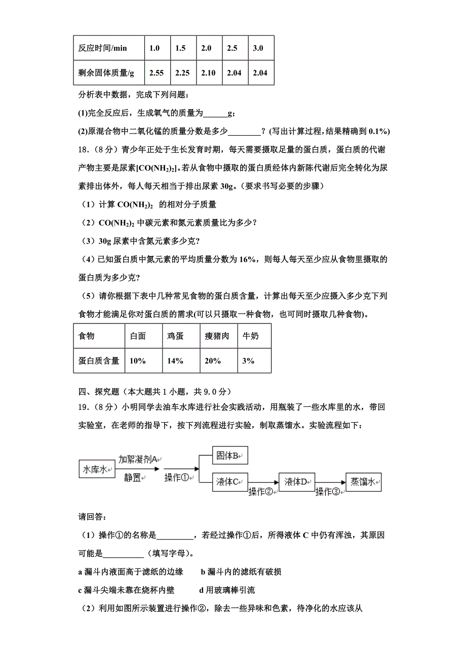 江苏省盐城市盐城中学2023学年化学九年级第一学期期中质量跟踪监视模拟试题含解析.doc_第4页