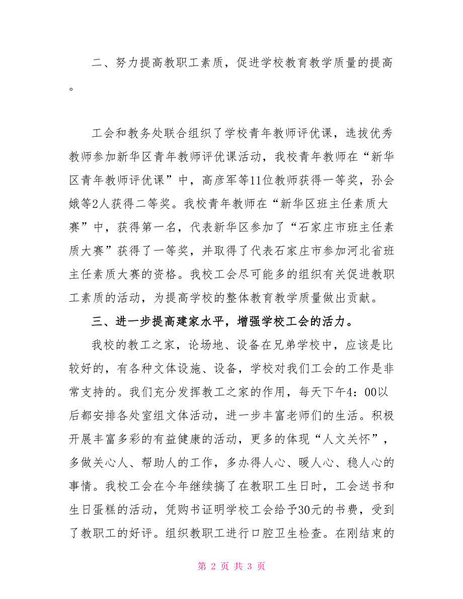 第九中学工会2022年工作总结个人工会工作总结_第2页