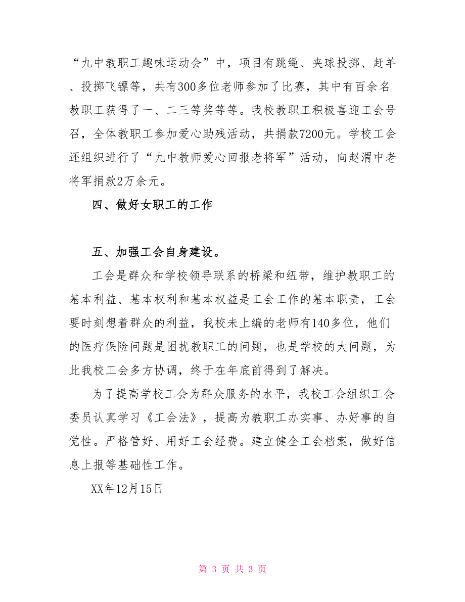 第九中学工会2022年工作总结个人工会工作总结_第3页